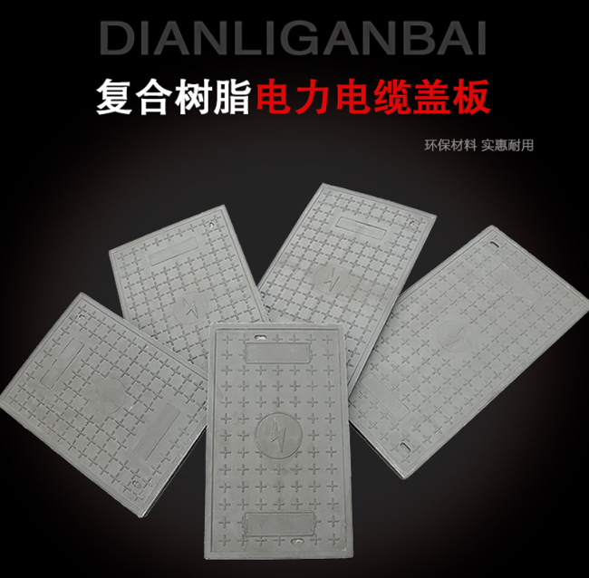 犍为树脂复合电力盖板展示